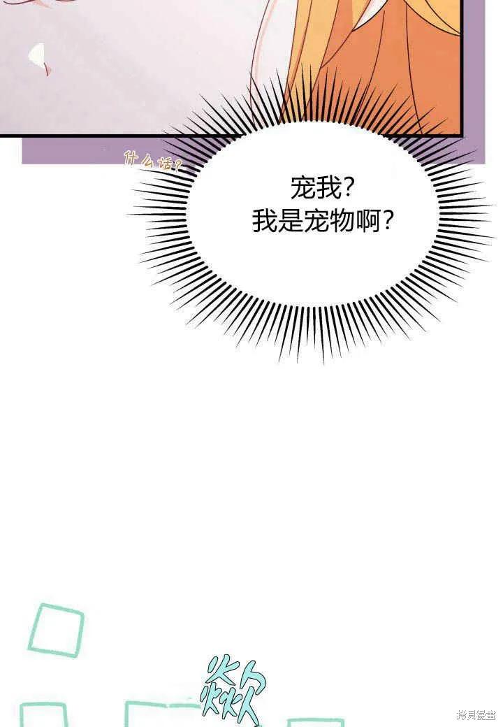 《我不想当鹊桥》第16话 第34页