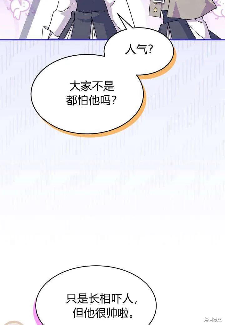 《我不想当鹊桥》第16话 第44页