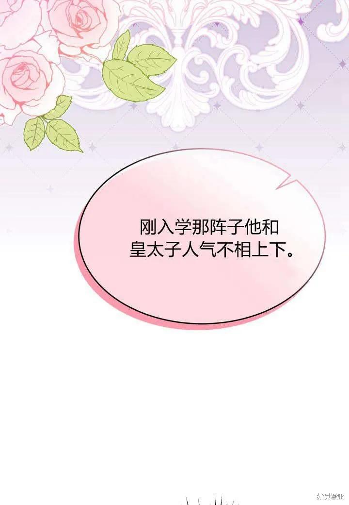 《我不想当鹊桥》第16话 第48页