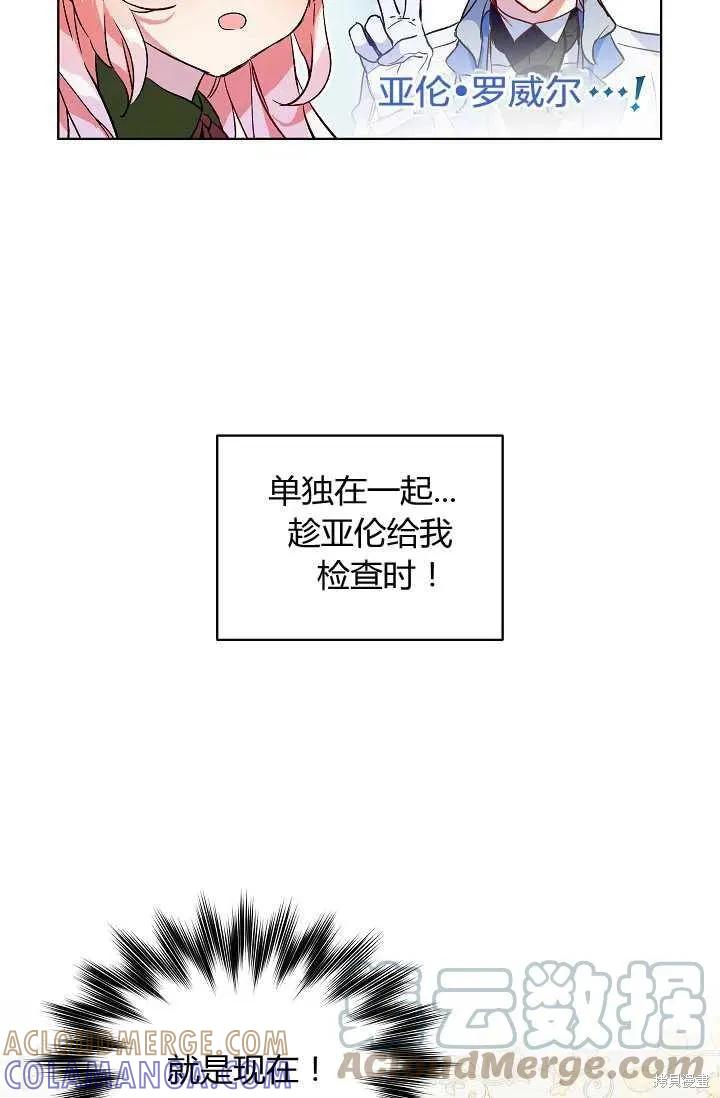 《不熟练的女士》第16话 第22页
