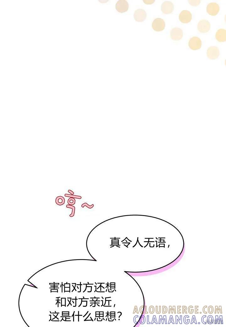 《我不想当鹊桥》第16话 第41页