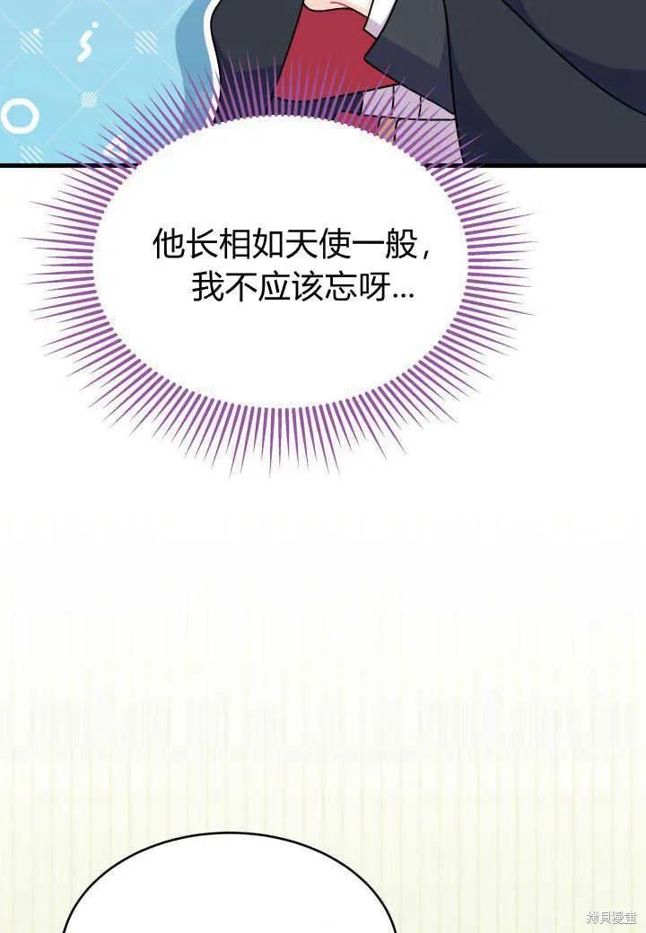 《我不想当鹊桥》第16话 第114页