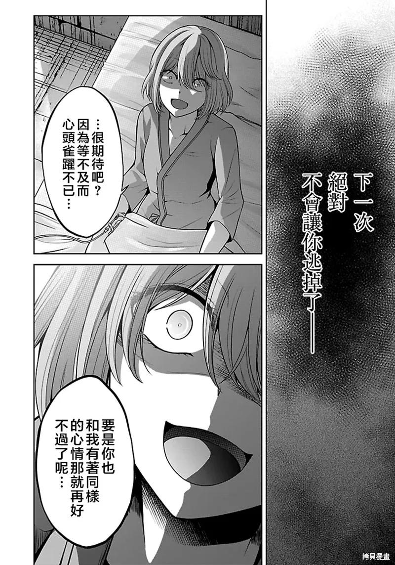 《没有名字的怪物》第15话 第32页