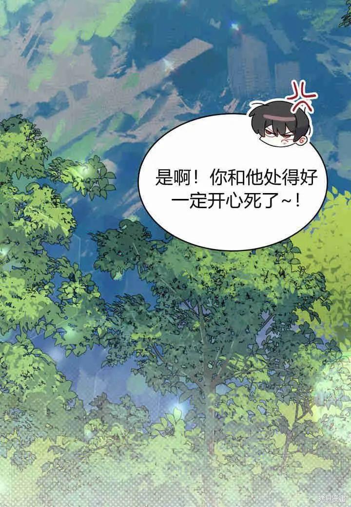 《我不想当鹊桥》第16话 第120页