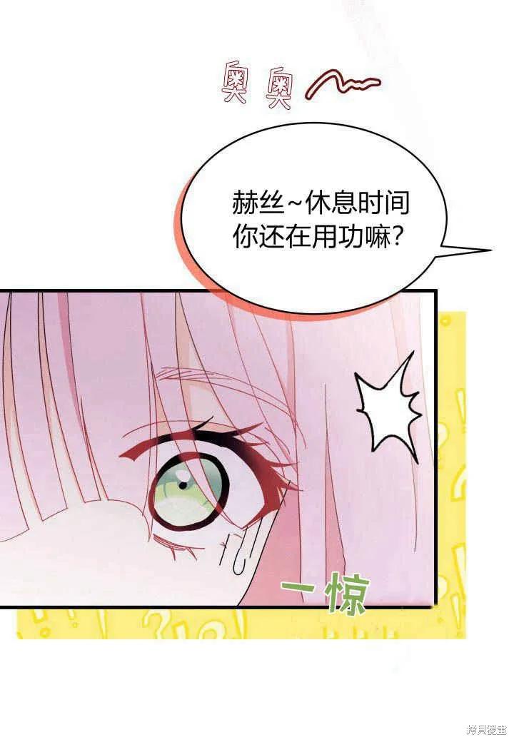 《我不想当鹊桥》第16话 第8页