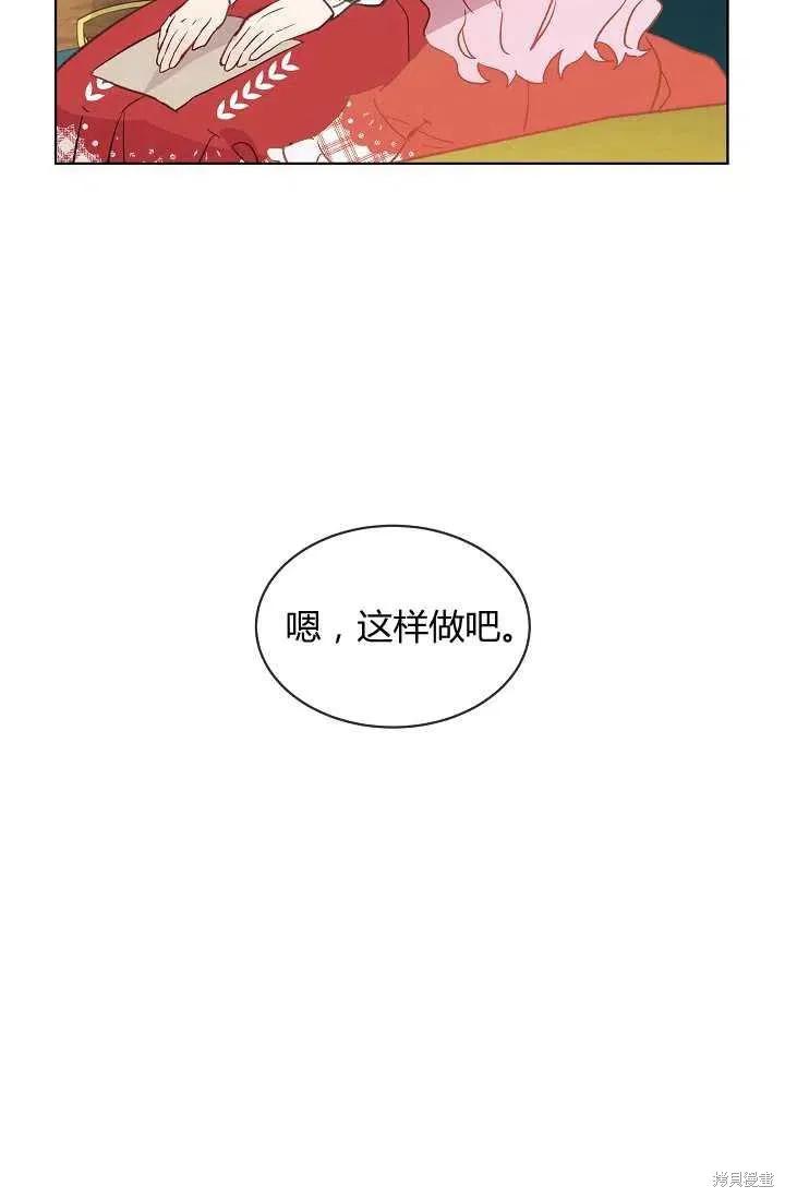 《不熟练的女士》第16话 第71页