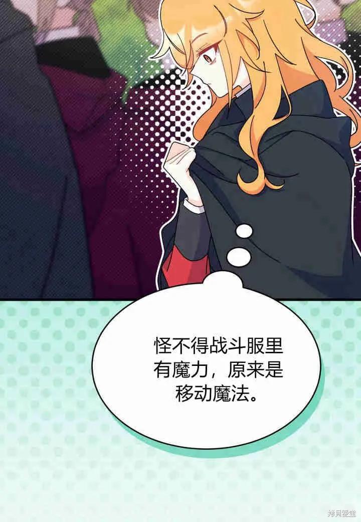 《我不想当鹊桥》第16话 第94页