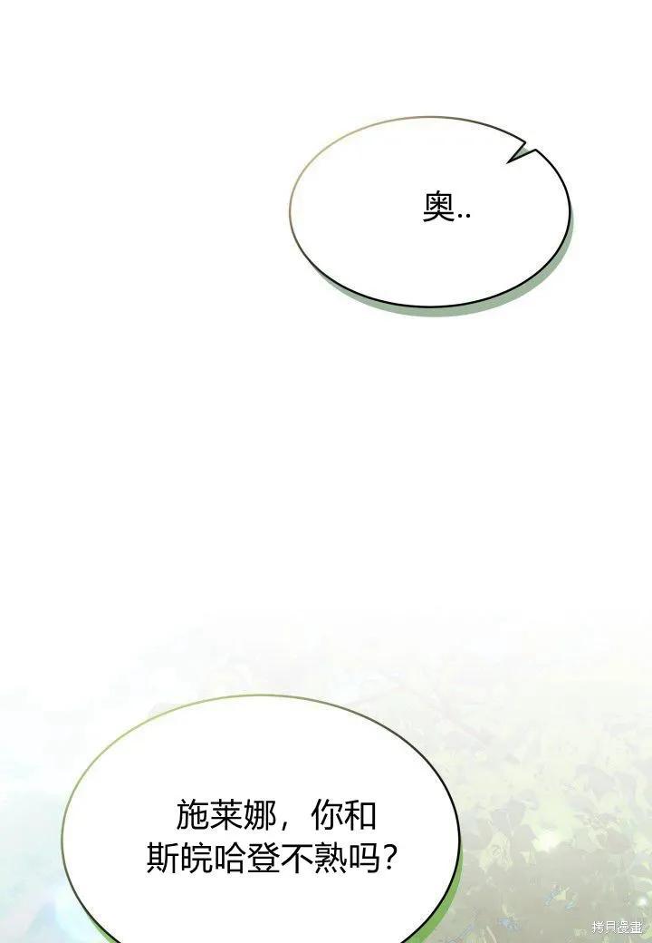《我不想当鹊桥》第16话 第122页