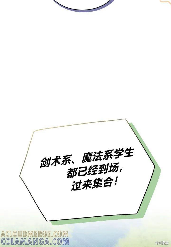 《我不想当鹊桥》第16话 第85页
