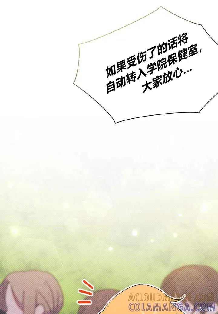 《我不想当鹊桥》第16话 第93页