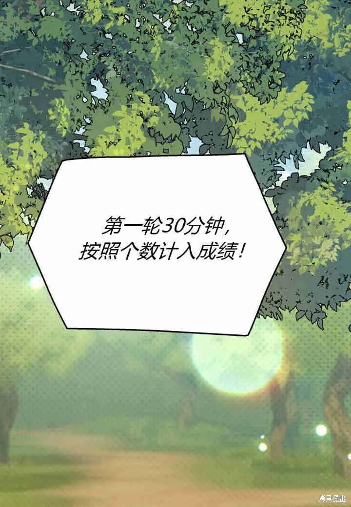 《我不想当鹊桥》第16话 第90页