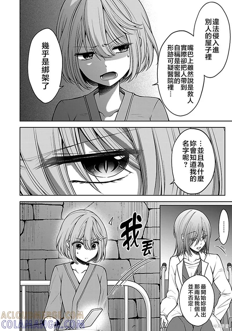 《没有名字的怪物》第15话 第9页