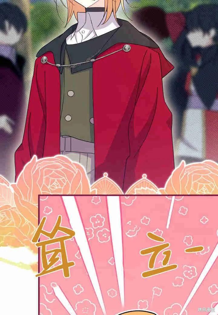 《我不想当鹊桥》第16话 第58页