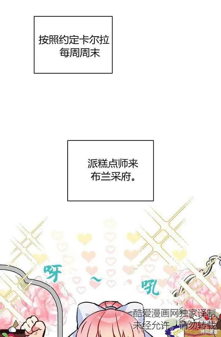 《不熟练的女士》第16话 第3页