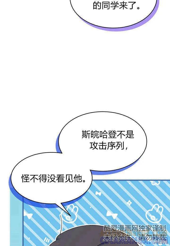 《我不想当鹊桥》第16话 第97页