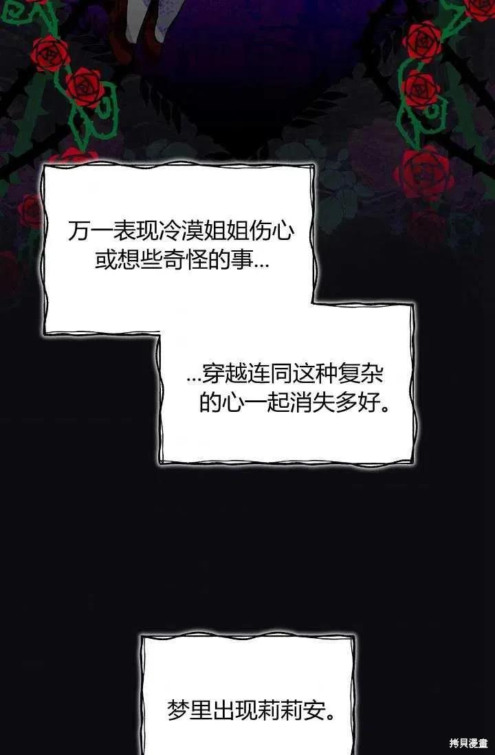 《不熟练的女士》第16话 第66页