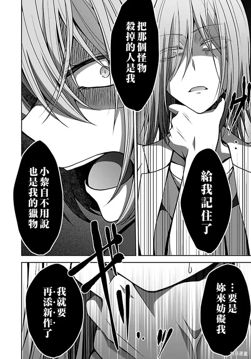 《没有名字的怪物》第15话 第28页