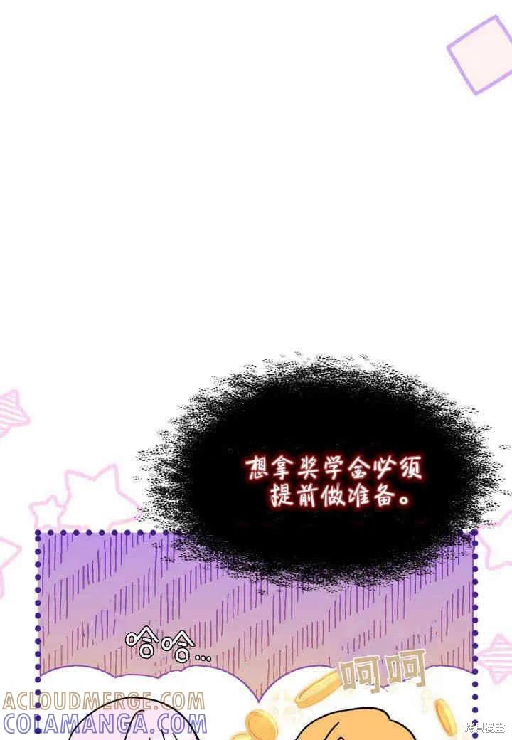 《我不想当鹊桥》第16话 第13页