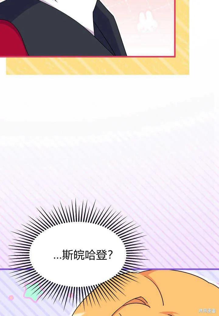 《我不想当鹊桥》第16话 第100页