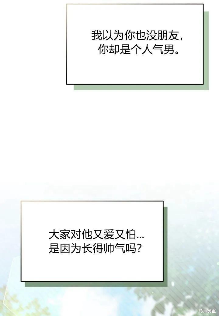《我不想当鹊桥》第16话 第63页