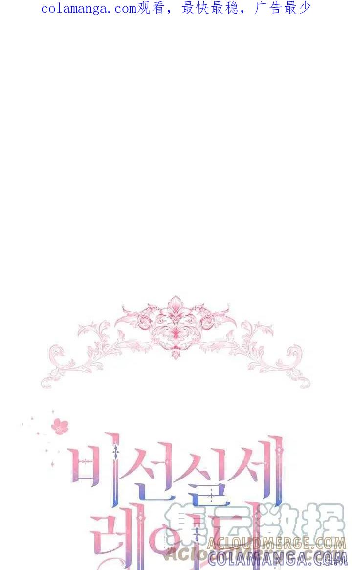 《不熟练的女士》第16话 第1页