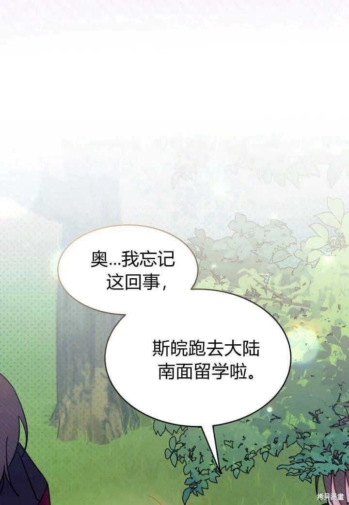 《我不想当鹊桥》第16话 第102页