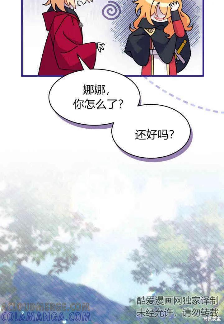《我不想当鹊桥》第16话 第69页