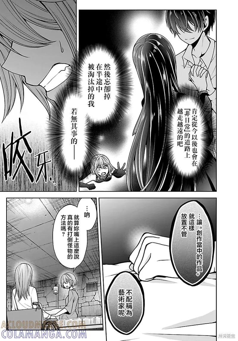 《没有名字的怪物》第15话 第25页