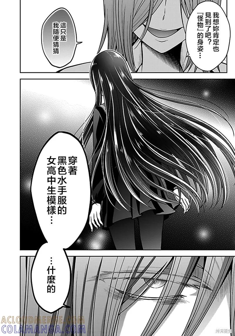 《没有名字的怪物》第15话 第15页