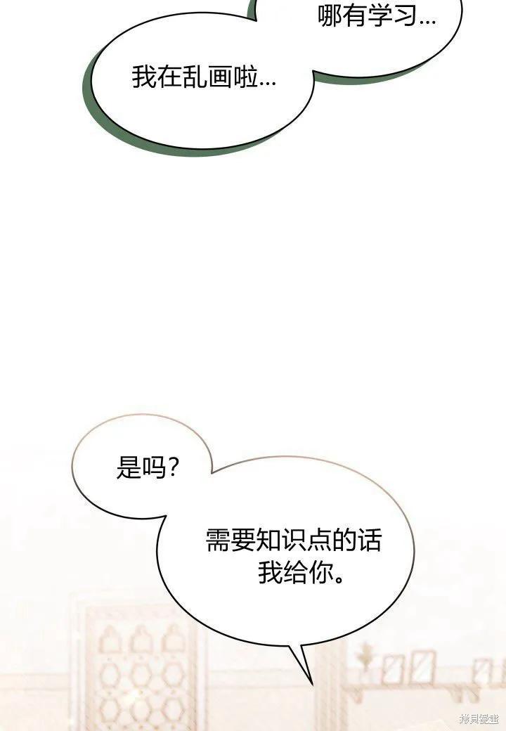 《我不想当鹊桥》第16话 第11页