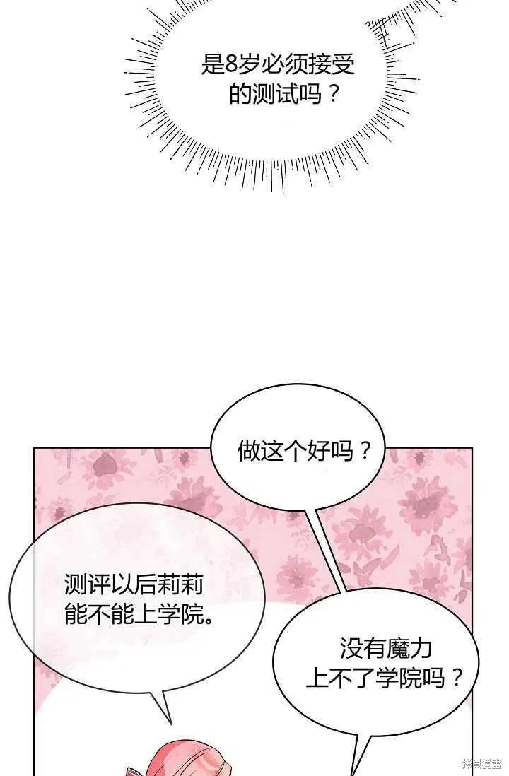 《不熟练的女士》第16话 第45页