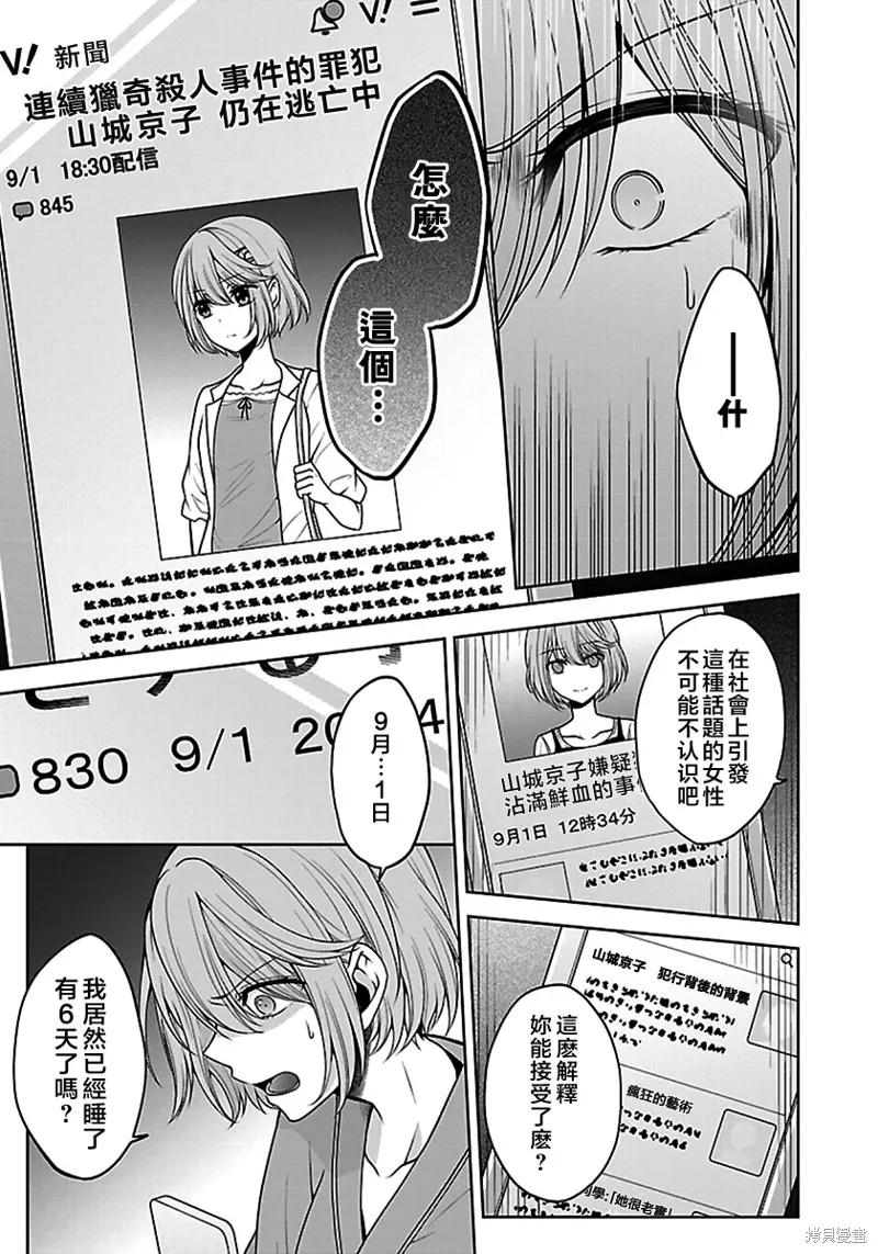 《没有名字的怪物》第15话 第10页