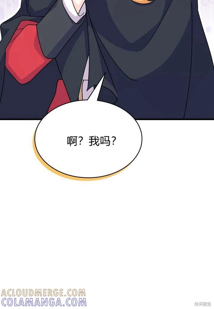 《我不想当鹊桥》第16话 第125页