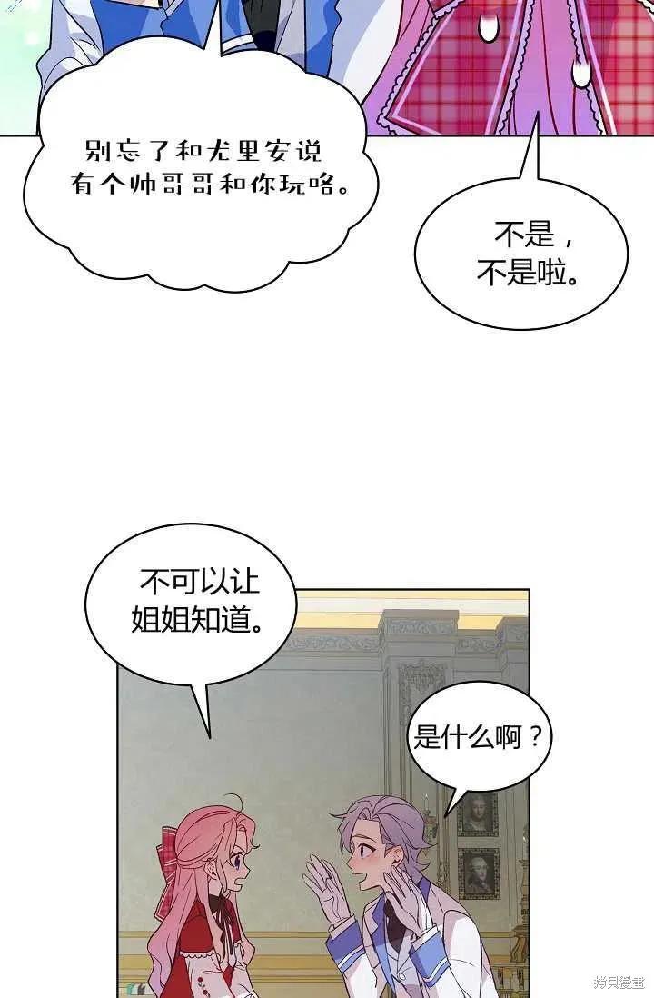《不熟练的女士》第16话 第27页