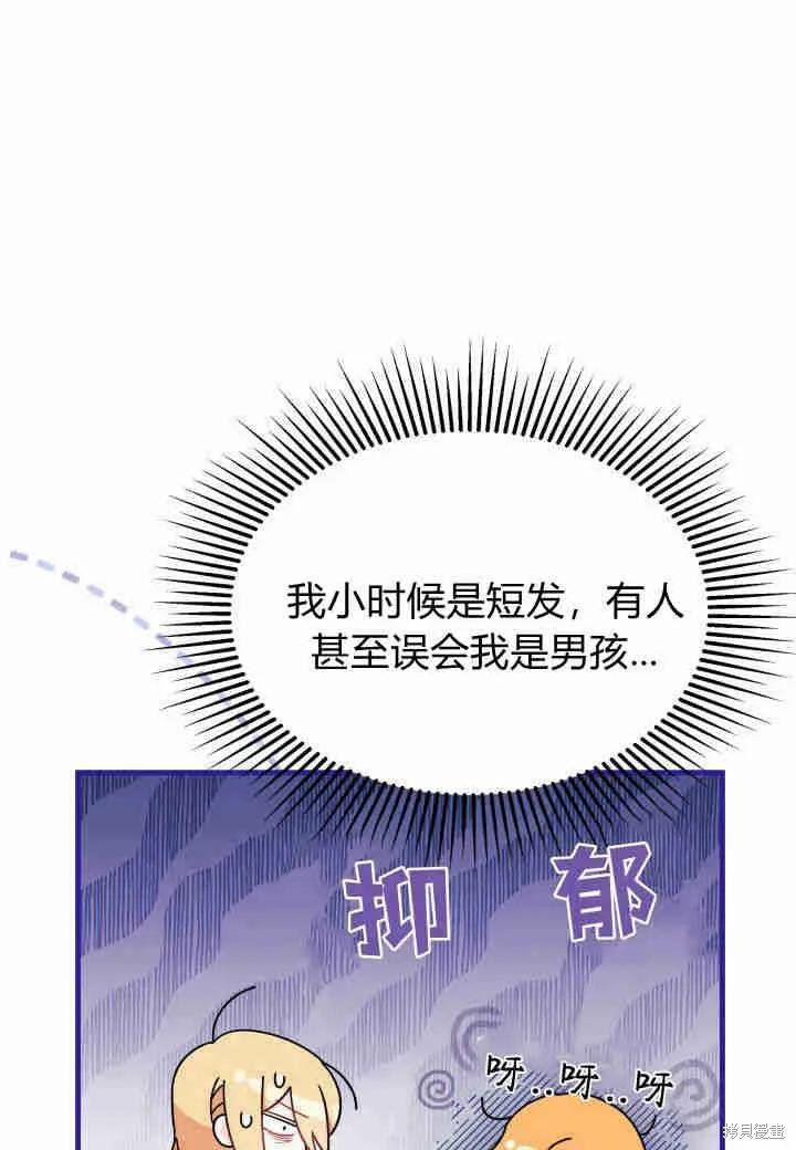 《我不想当鹊桥》第16话 第68页