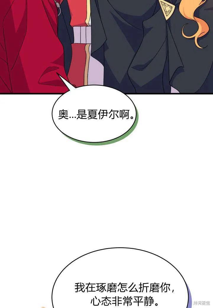 《我不想当鹊桥》第16话 第83页