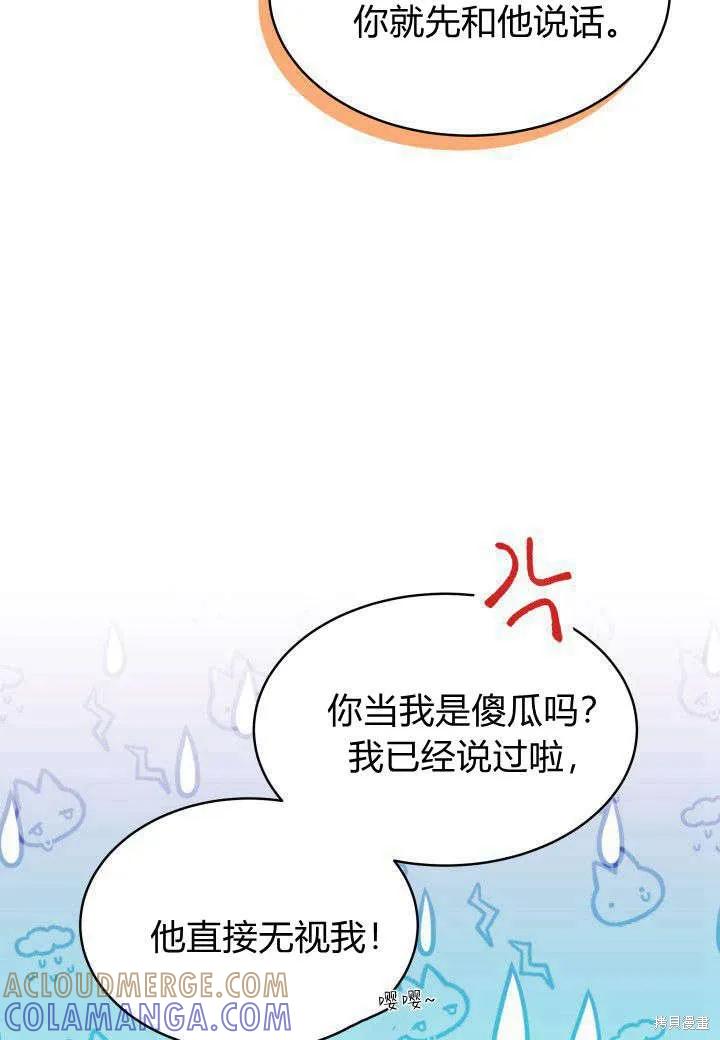 《我不想当鹊桥》第16话 第25页