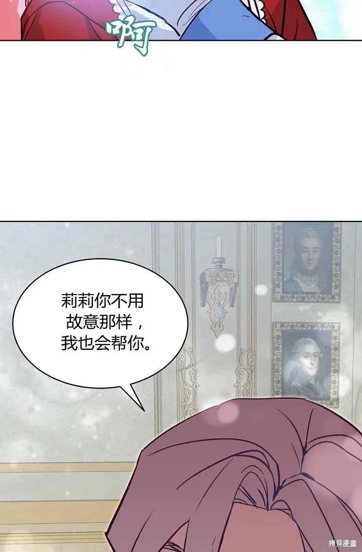 《不熟练的女士》第16话 第35页