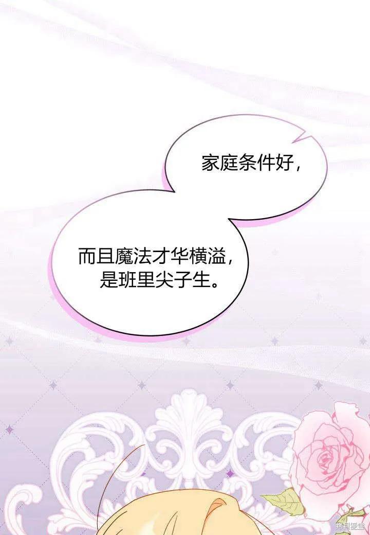 《我不想当鹊桥》第16话 第46页
