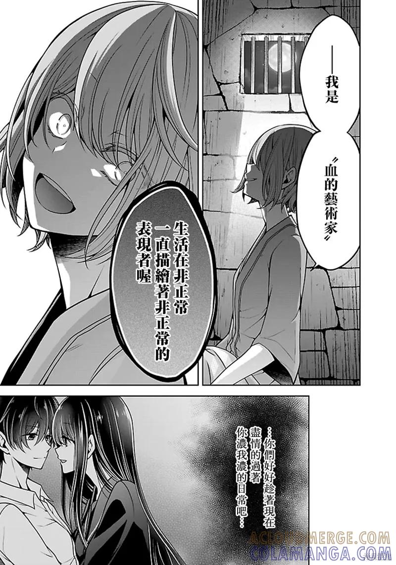 《没有名字的怪物》第15话 第31页
