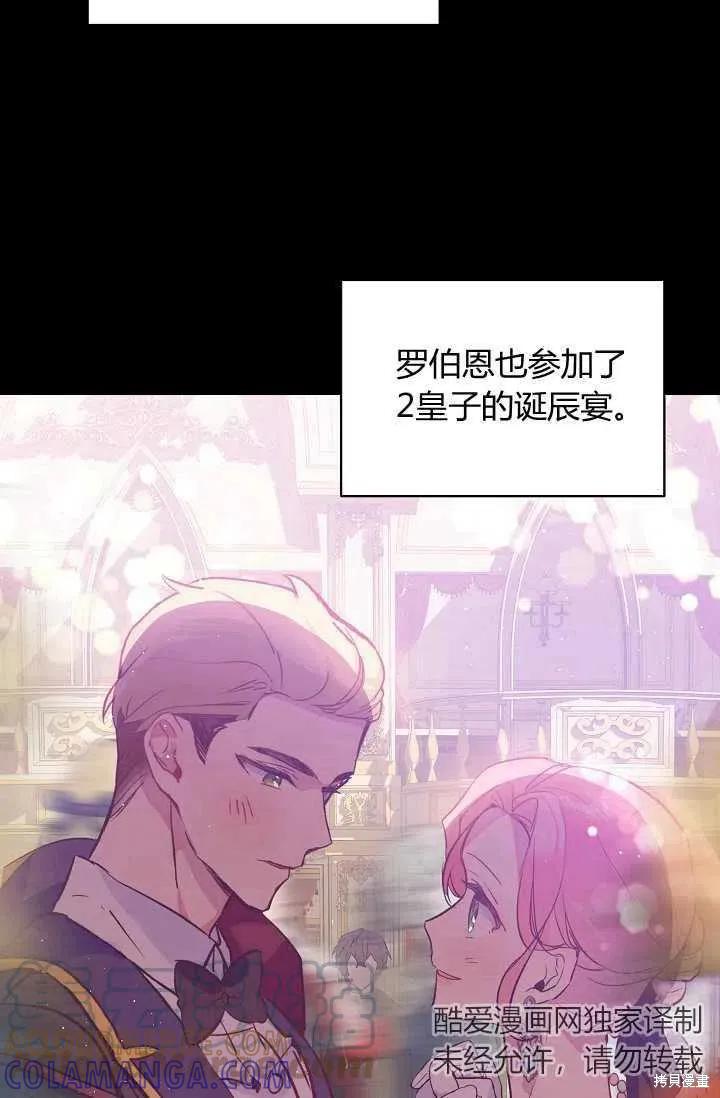 《不熟练的女士》第17话 第64页