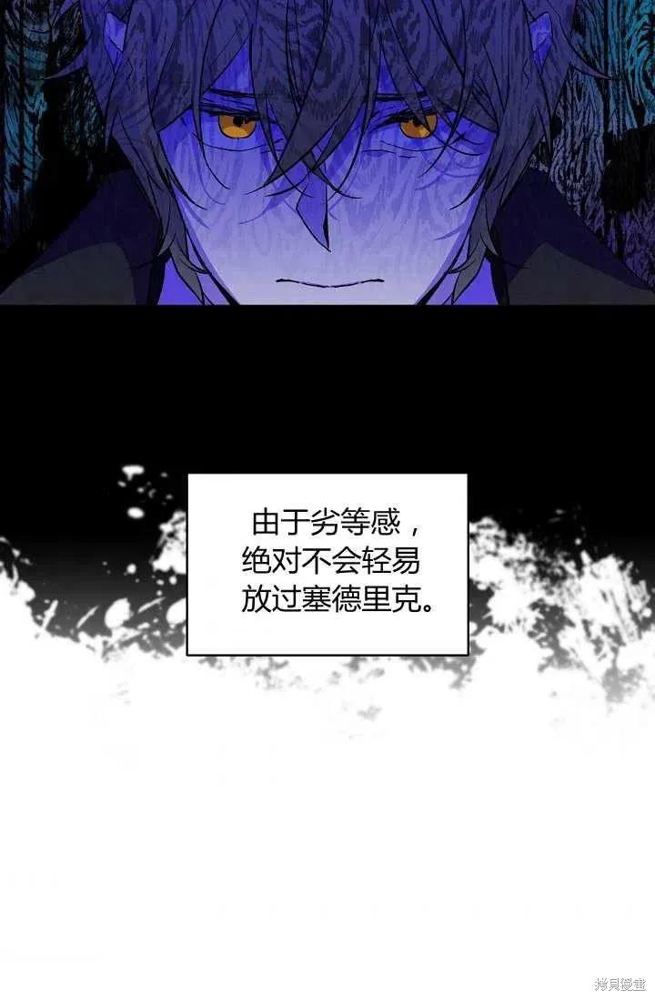《不熟练的女士》第17话 第66页