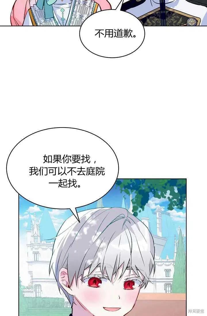 《不熟练的女士》第17话 第38页