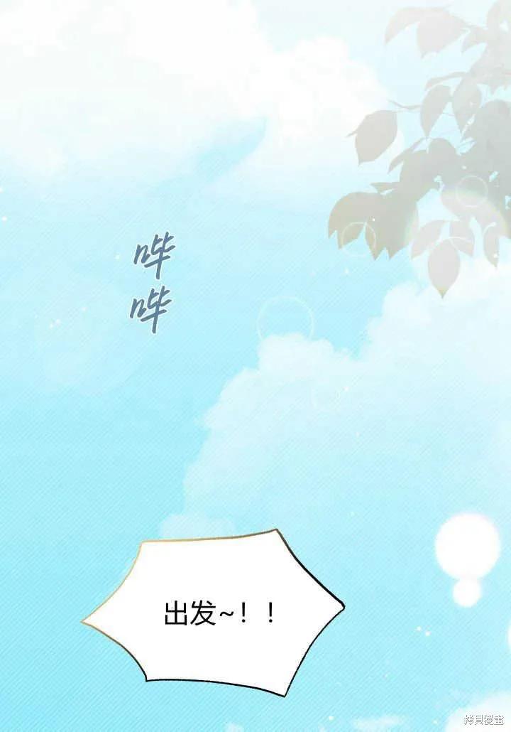《我不想当鹊桥》第17话 第38页