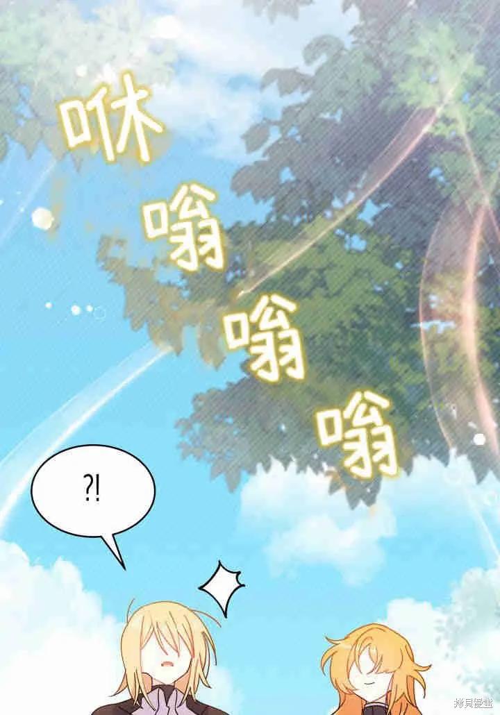 《我不想当鹊桥》第17话 第66页