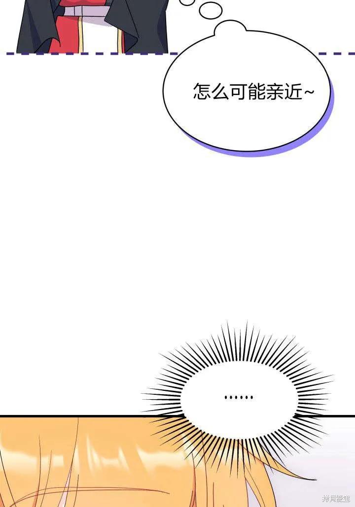 《我不想当鹊桥》第17话 第23页