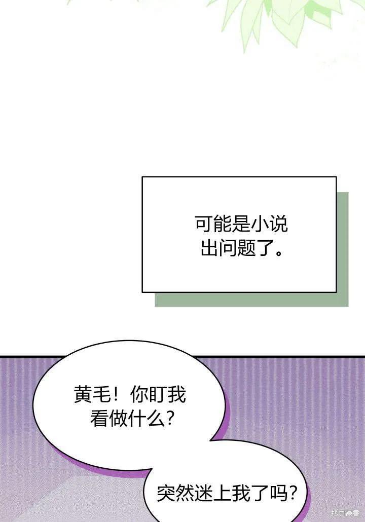 《我不想当鹊桥》第17话 第34页