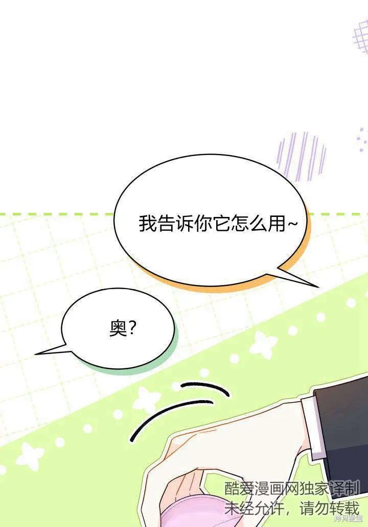 《我不想当鹊桥》第17话 第104页