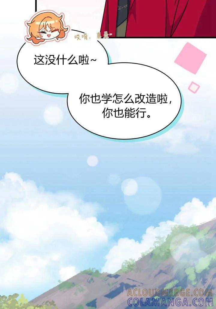 《我不想当鹊桥》第17话 第77页