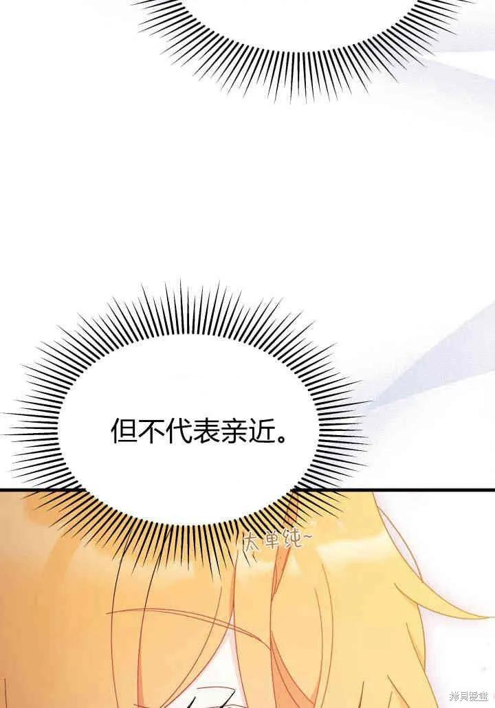 《我不想当鹊桥》第17话 第10页